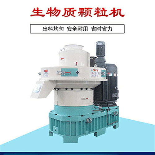 生物質顆粒機 生物質顆粒機