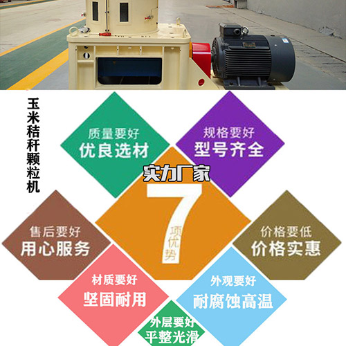 不同型號(hào)的玉米秸稈顆粒機(jī)造出來(lái)的燃料顆粒有區(qū)別嗎？